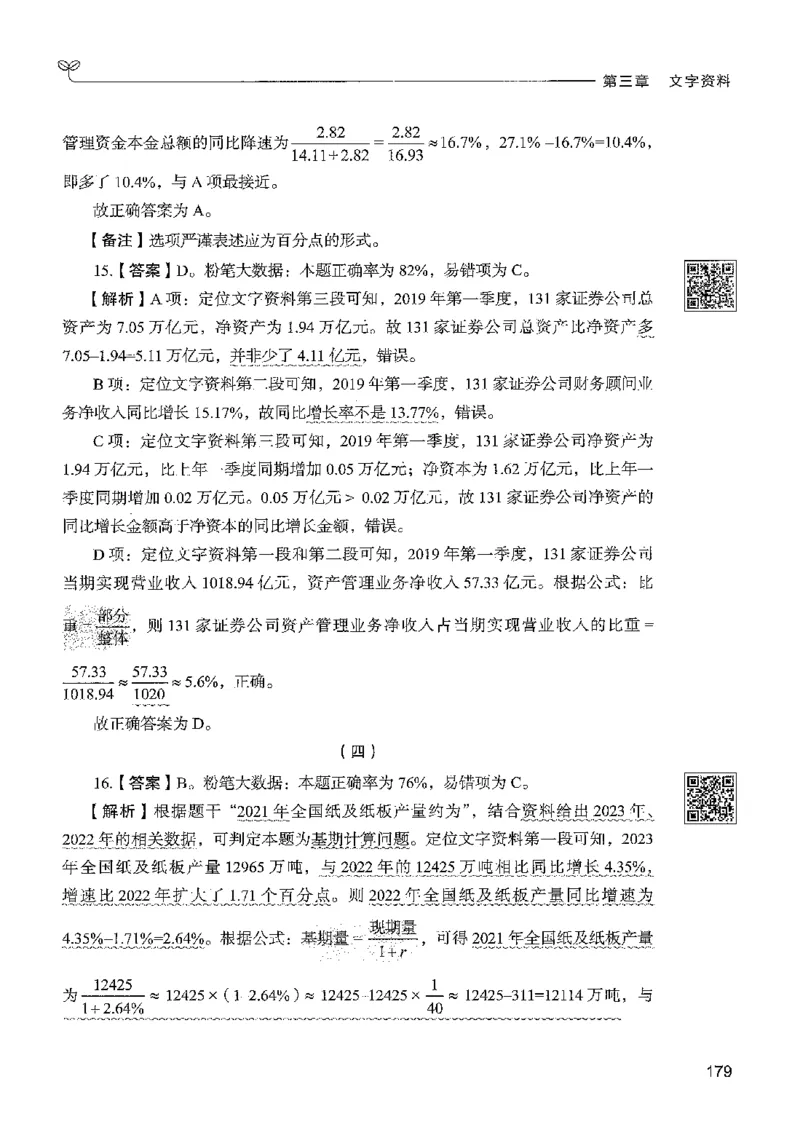 5资料下册_2026考公资料_26行测5000+申论100一定先转存网盘_行测5000题持续更新_最新行测5000题（2025年7月版次）_新版5000题电子版7月版