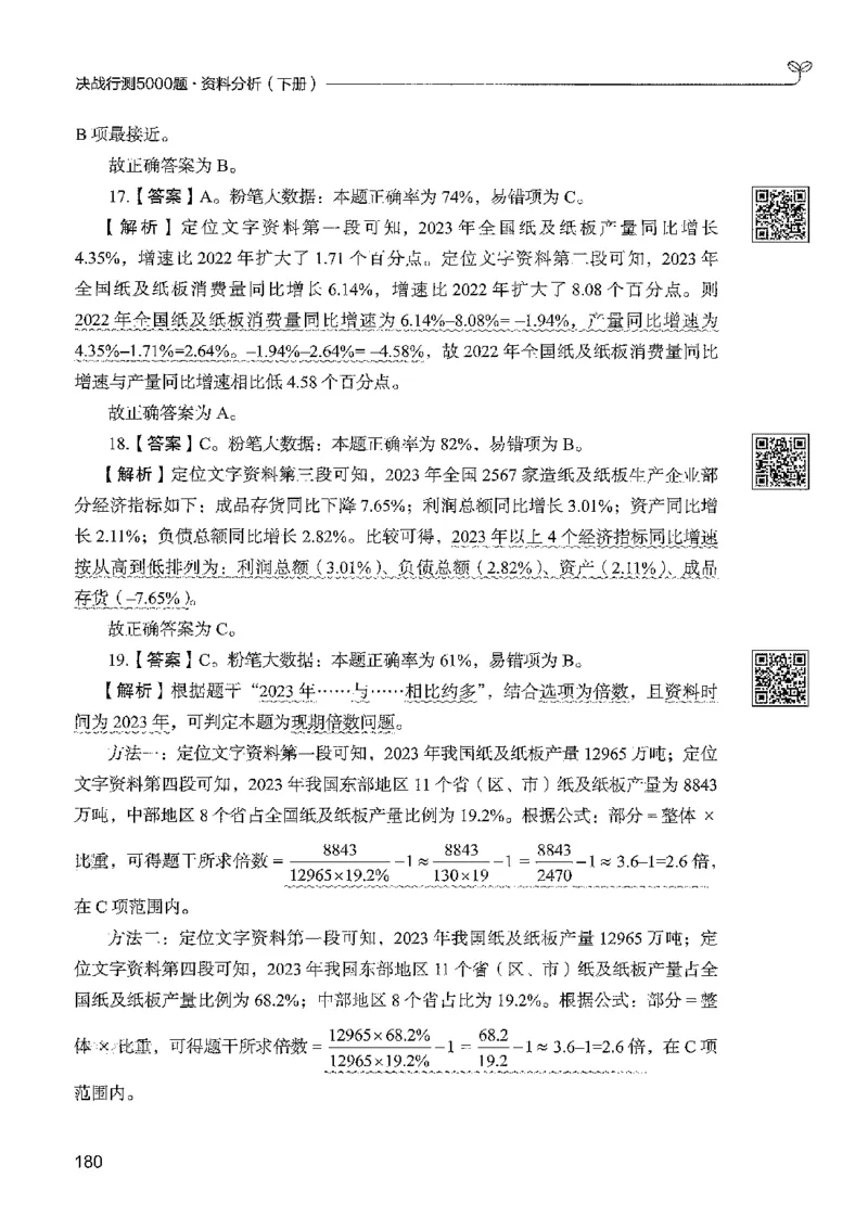 5资料下册_2026考公资料_26行测5000+申论100一定先转存网盘_行测5000题持续更新_最新行测5000题（2025年7月版次）_新版5000题电子版7月版