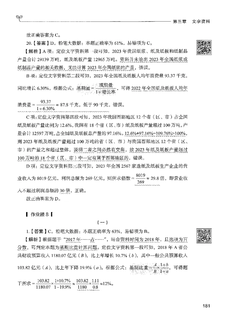 5资料下册_2026考公资料_26行测5000+申论100一定先转存网盘_行测5000题持续更新_最新行测5000题（2025年7月版次）_新版5000题电子版7月版