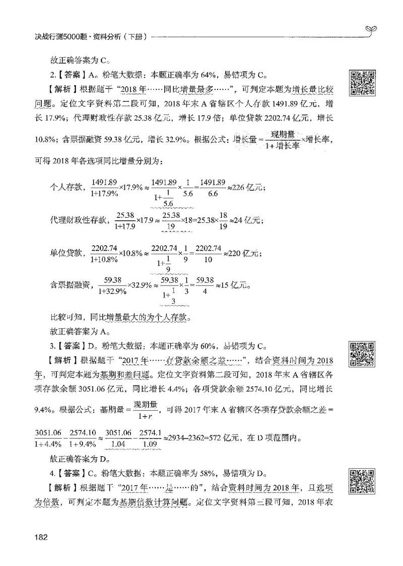5资料下册_2026考公资料_26行测5000+申论100一定先转存网盘_行测5000题持续更新_最新行测5000题（2025年7月版次）_新版5000题电子版7月版