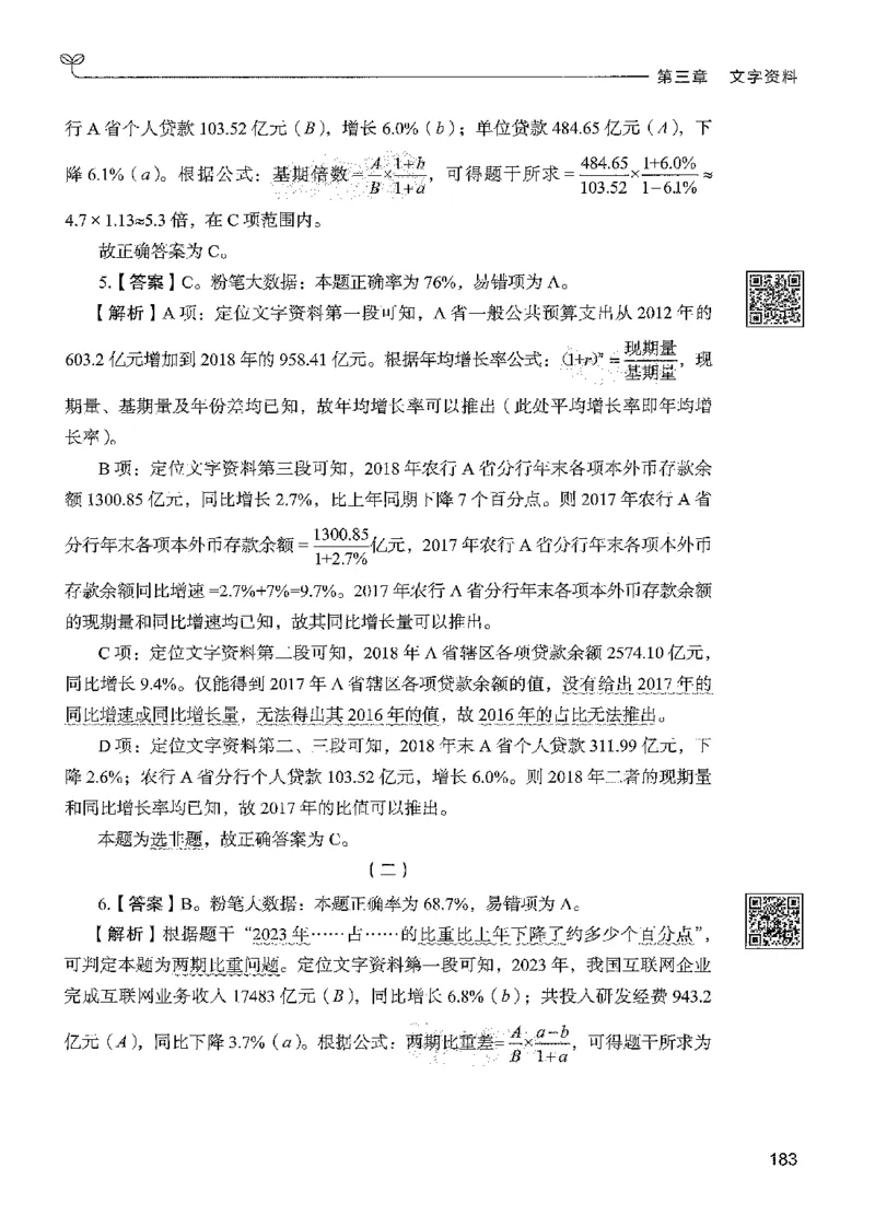 5资料下册_2026考公资料_26行测5000+申论100一定先转存网盘_行测5000题持续更新_最新行测5000题（2025年7月版次）_新版5000题电子版7月版