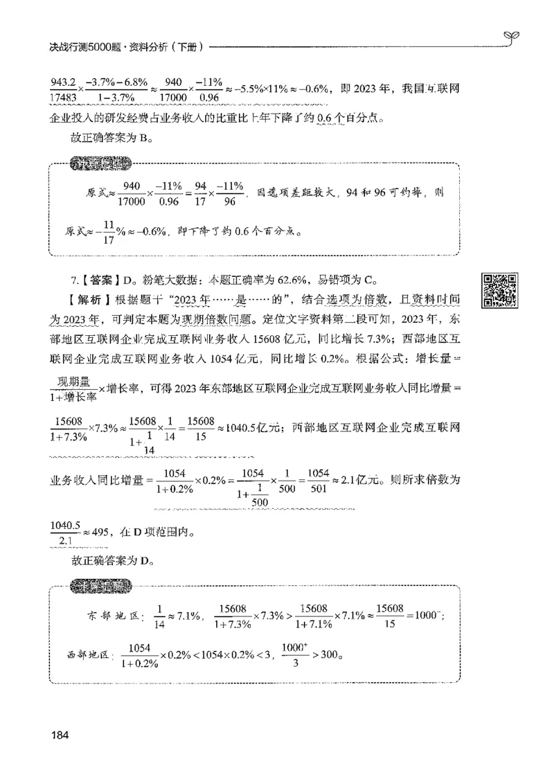 5资料下册_2026考公资料_26行测5000+申论100一定先转存网盘_行测5000题持续更新_最新行测5000题（2025年7月版次）_新版5000题电子版7月版
