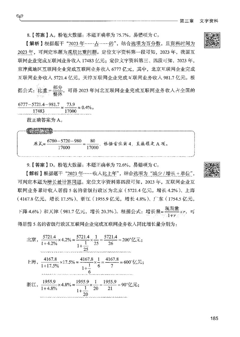 5资料下册_2026考公资料_26行测5000+申论100一定先转存网盘_行测5000题持续更新_最新行测5000题（2025年7月版次）_新版5000题电子版7月版
