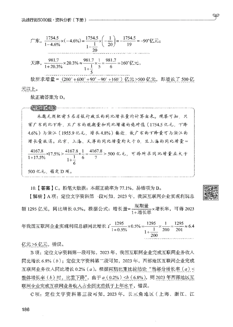 5资料下册_2026考公资料_26行测5000+申论100一定先转存网盘_行测5000题持续更新_最新行测5000题（2025年7月版次）_新版5000题电子版7月版