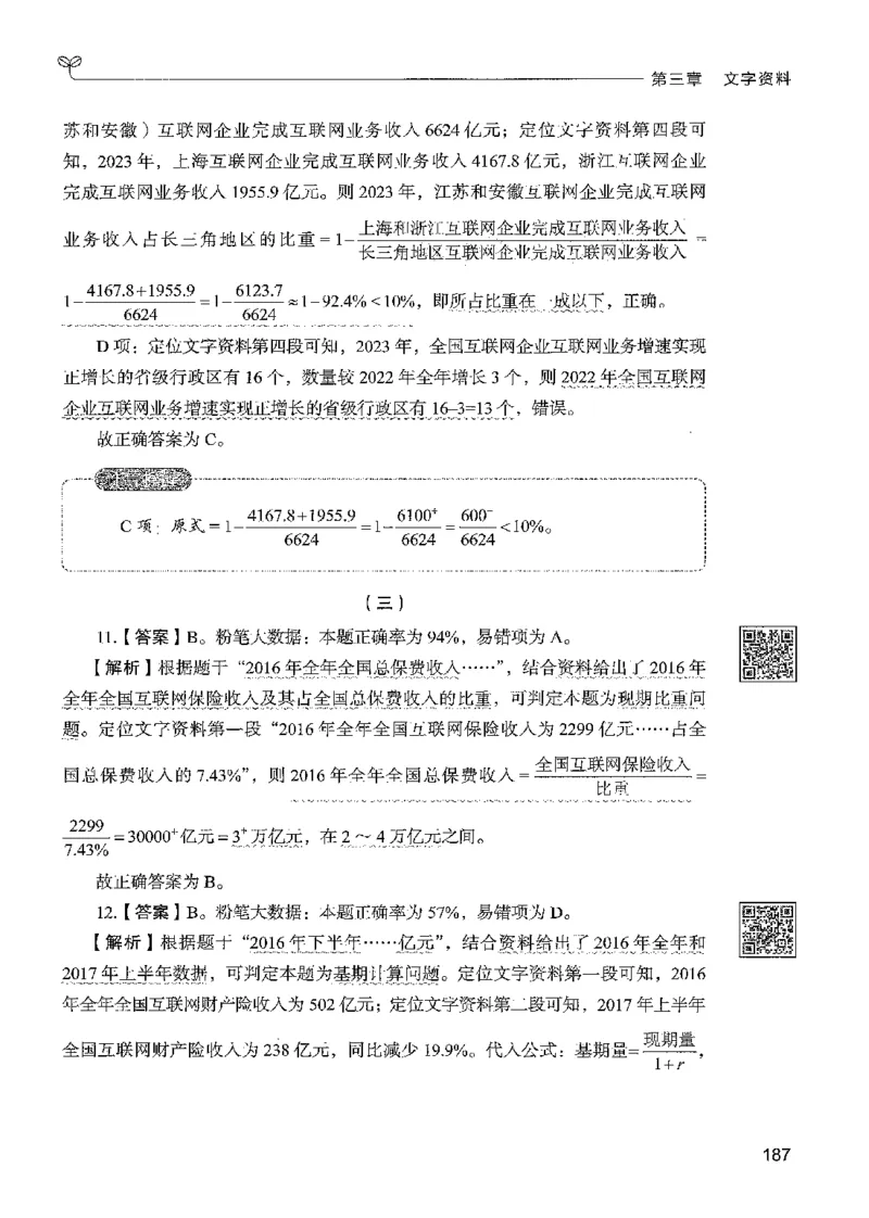5资料下册_2026考公资料_26行测5000+申论100一定先转存网盘_行测5000题持续更新_最新行测5000题（2025年7月版次）_新版5000题电子版7月版