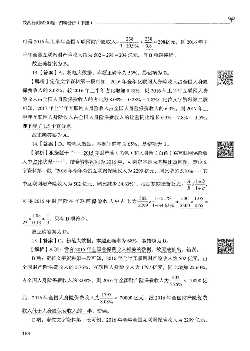 5资料下册_2026考公资料_26行测5000+申论100一定先转存网盘_行测5000题持续更新_最新行测5000题（2025年7月版次）_新版5000题电子版7月版