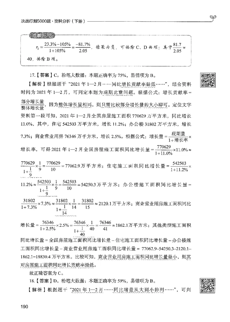 5资料下册_2026考公资料_26行测5000+申论100一定先转存网盘_行测5000题持续更新_最新行测5000题（2025年7月版次）_新版5000题电子版7月版