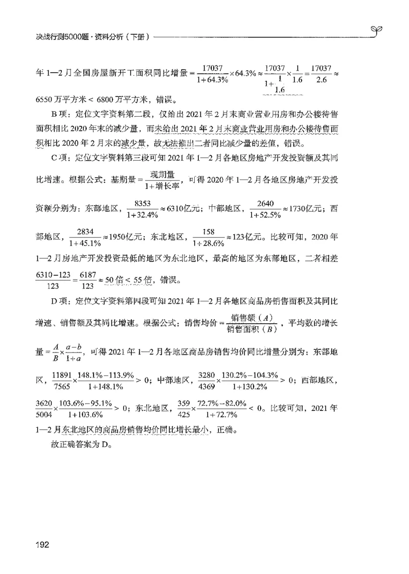 5资料下册_2026考公资料_26行测5000+申论100一定先转存网盘_行测5000题持续更新_最新行测5000题（2025年7月版次）_新版5000题电子版7月版