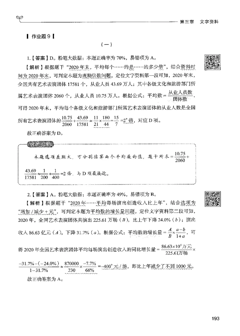 5资料下册_2026考公资料_26行测5000+申论100一定先转存网盘_行测5000题持续更新_最新行测5000题（2025年7月版次）_新版5000题电子版7月版