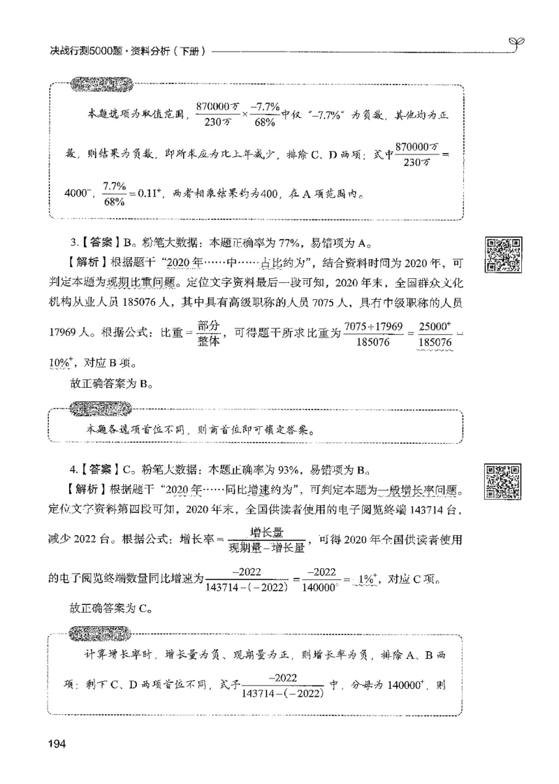 5资料下册_2026考公资料_26行测5000+申论100一定先转存网盘_行测5000题持续更新_最新行测5000题（2025年7月版次）_新版5000题电子版7月版