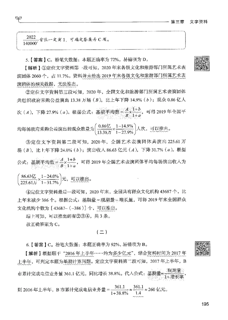 5资料下册_2026考公资料_26行测5000+申论100一定先转存网盘_行测5000题持续更新_最新行测5000题（2025年7月版次）_新版5000题电子版7月版