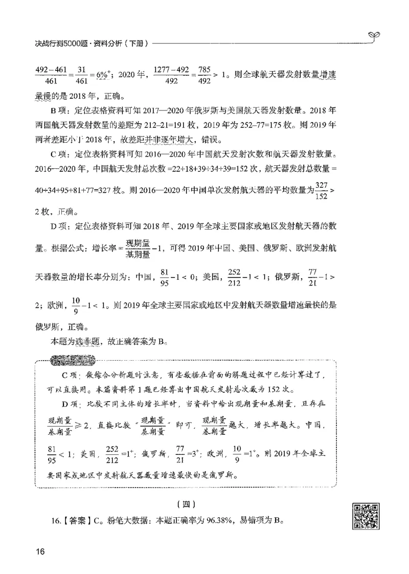 5资料下册_2026考公资料_26行测5000+申论100一定先转存网盘_行测5000题持续更新_最新行测5000题（2025年7月版次）_新版5000题电子版7月版