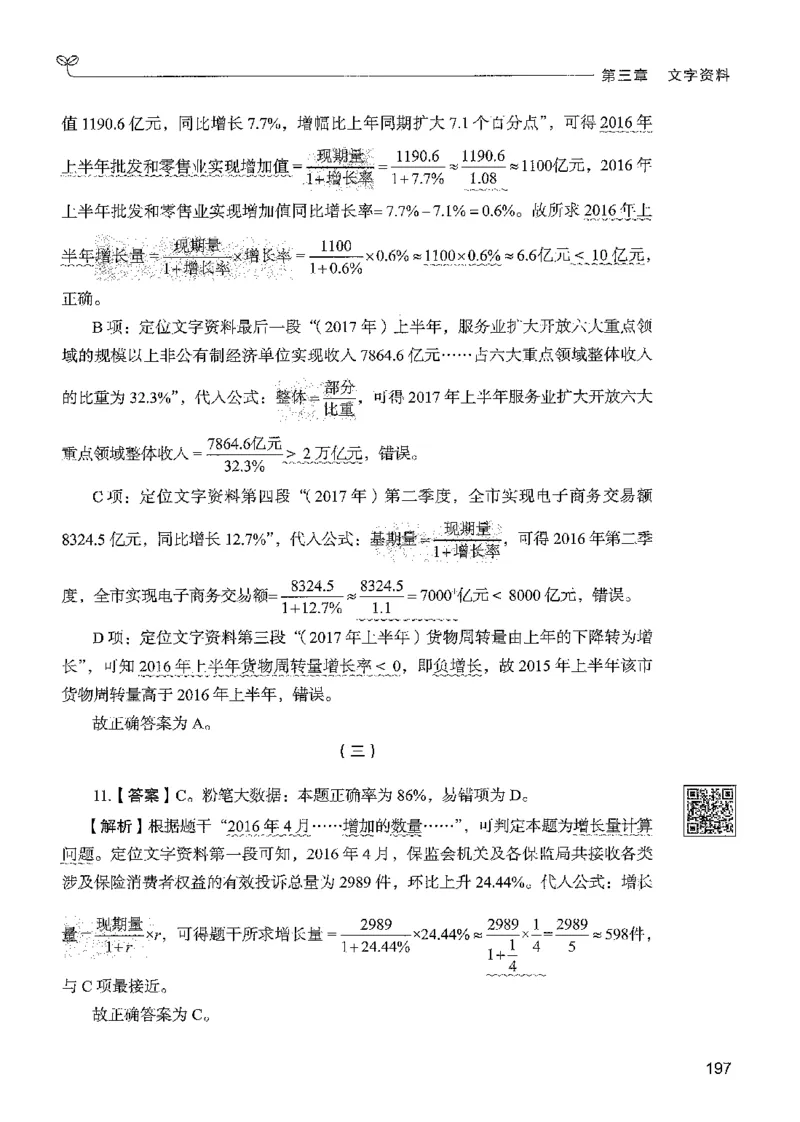 5资料下册_2026考公资料_26行测5000+申论100一定先转存网盘_行测5000题持续更新_最新行测5000题（2025年7月版次）_新版5000题电子版7月版