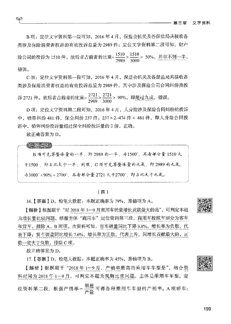 5资料下册_2026考公资料_26行测5000+申论100一定先转存网盘_行测5000题持续更新_最新行测5000题（2025年7月版次）_新版5000题电子版7月版