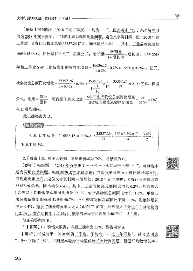 5资料下册_2026考公资料_26行测5000+申论100一定先转存网盘_行测5000题持续更新_最新行测5000题（2025年7月版次）_新版5000题电子版7月版