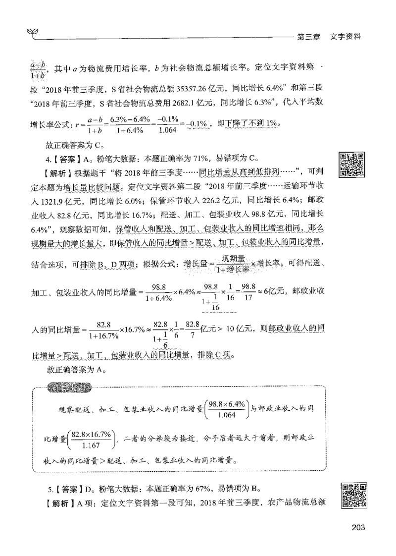 5资料下册_2026考公资料_26行测5000+申论100一定先转存网盘_行测5000题持续更新_最新行测5000题（2025年7月版次）_新版5000题电子版7月版