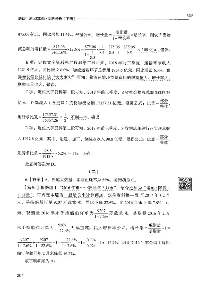 5资料下册_2026考公资料_26行测5000+申论100一定先转存网盘_行测5000题持续更新_最新行测5000题（2025年7月版次）_新版5000题电子版7月版