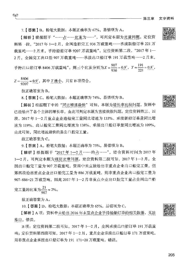 5资料下册_2026考公资料_26行测5000+申论100一定先转存网盘_行测5000题持续更新_最新行测5000题（2025年7月版次）_新版5000题电子版7月版