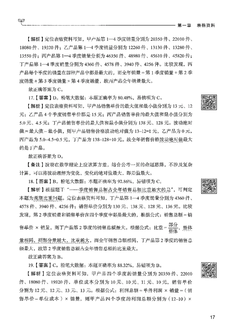 5资料下册_2026考公资料_26行测5000+申论100一定先转存网盘_行测5000题持续更新_最新行测5000题（2025年7月版次）_新版5000题电子版7月版