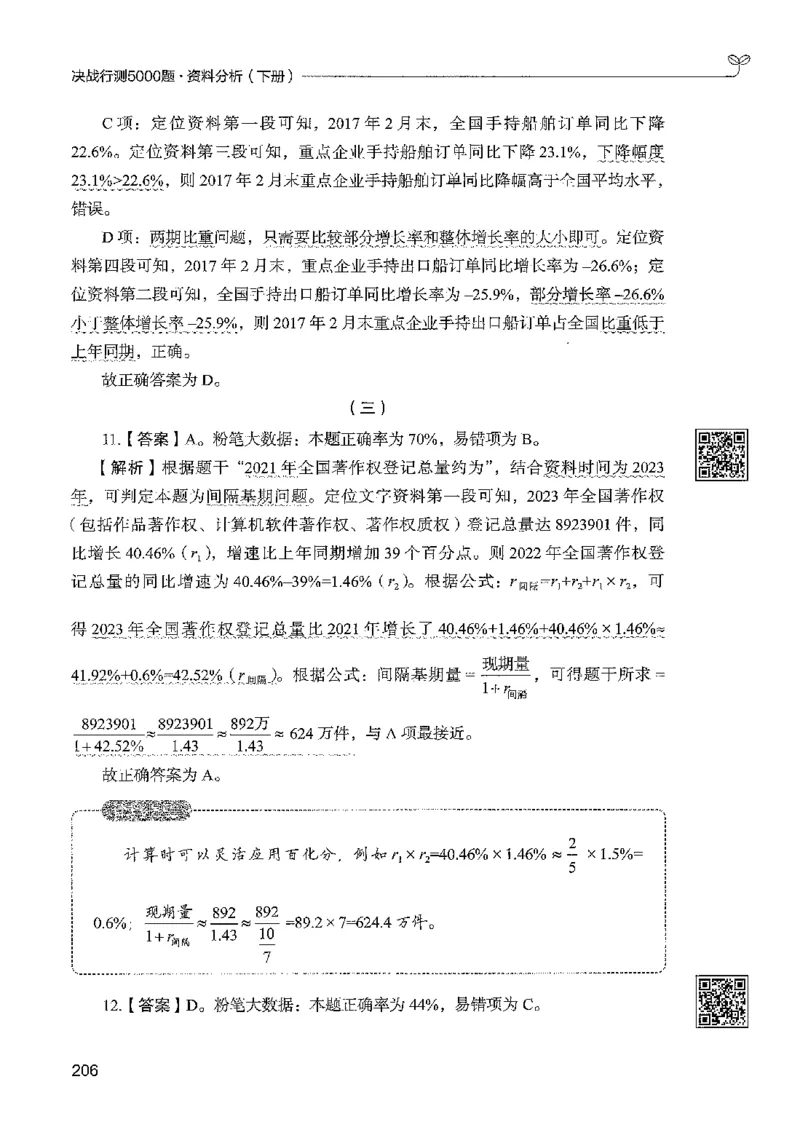 5资料下册_2026考公资料_26行测5000+申论100一定先转存网盘_行测5000题持续更新_最新行测5000题（2025年7月版次）_新版5000题电子版7月版
