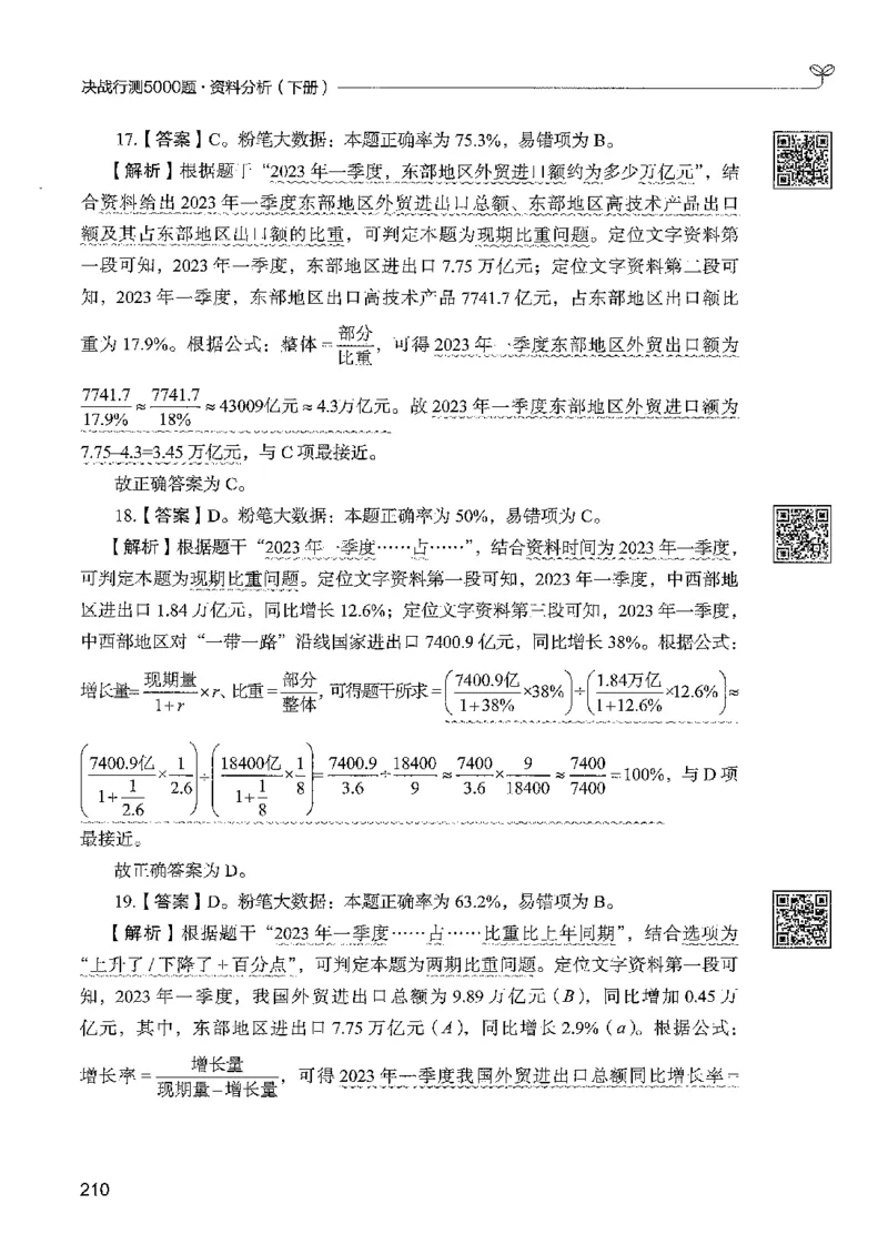 5资料下册_2026考公资料_26行测5000+申论100一定先转存网盘_行测5000题持续更新_最新行测5000题（2025年7月版次）_新版5000题电子版7月版