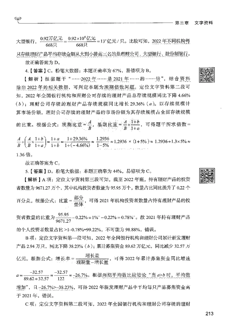 5资料下册_2026考公资料_26行测5000+申论100一定先转存网盘_行测5000题持续更新_最新行测5000题（2025年7月版次）_新版5000题电子版7月版