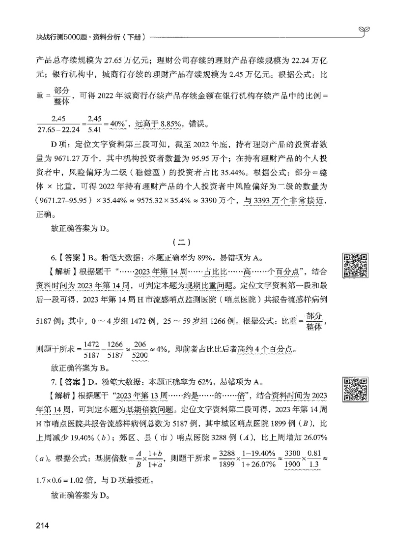 5资料下册_2026考公资料_26行测5000+申论100一定先转存网盘_行测5000题持续更新_最新行测5000题（2025年7月版次）_新版5000题电子版7月版