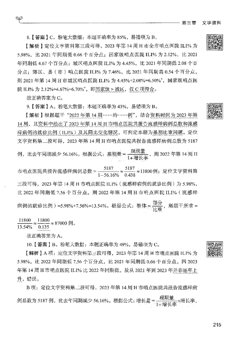 5资料下册_2026考公资料_26行测5000+申论100一定先转存网盘_行测5000题持续更新_最新行测5000题（2025年7月版次）_新版5000题电子版7月版