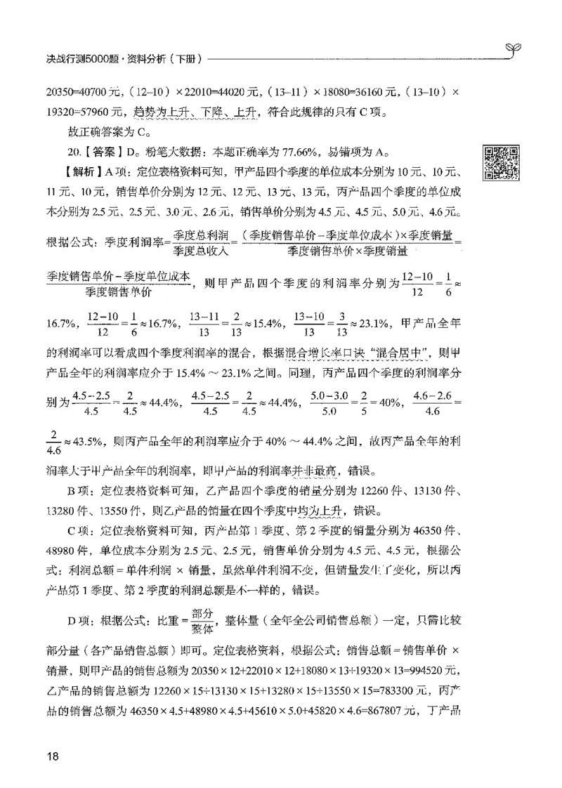5资料下册_2026考公资料_26行测5000+申论100一定先转存网盘_行测5000题持续更新_最新行测5000题（2025年7月版次）_新版5000题电子版7月版