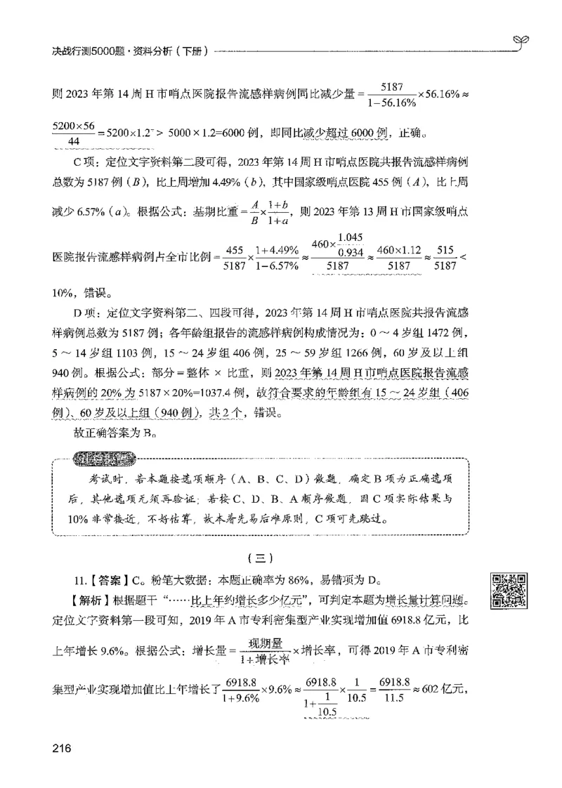 5资料下册_2026考公资料_26行测5000+申论100一定先转存网盘_行测5000题持续更新_最新行测5000题（2025年7月版次）_新版5000题电子版7月版