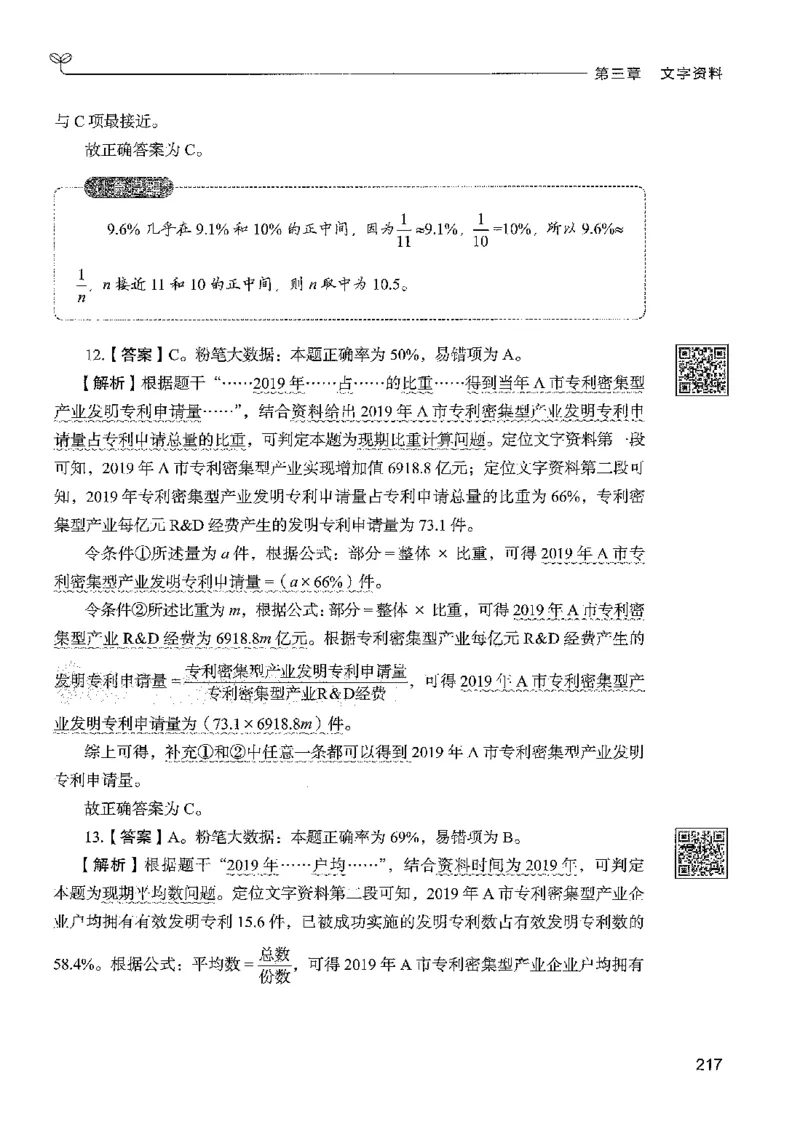 5资料下册_2026考公资料_26行测5000+申论100一定先转存网盘_行测5000题持续更新_最新行测5000题（2025年7月版次）_新版5000题电子版7月版