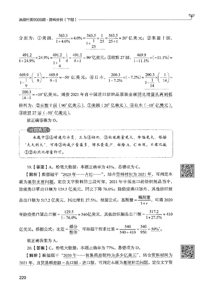 5资料下册_2026考公资料_26行测5000+申论100一定先转存网盘_行测5000题持续更新_最新行测5000题（2025年7月版次）_新版5000题电子版7月版