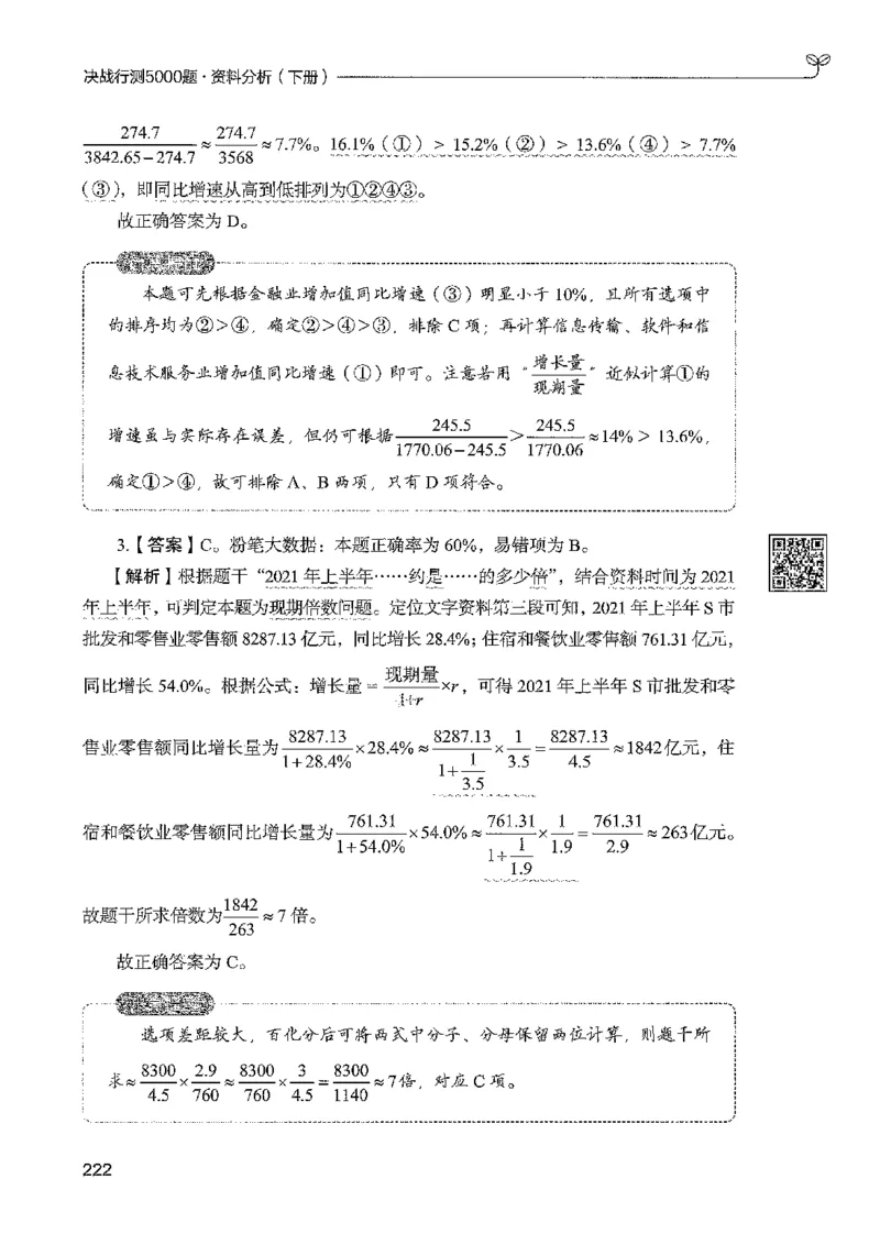 5资料下册_2026考公资料_26行测5000+申论100一定先转存网盘_行测5000题持续更新_最新行测5000题（2025年7月版次）_新版5000题电子版7月版