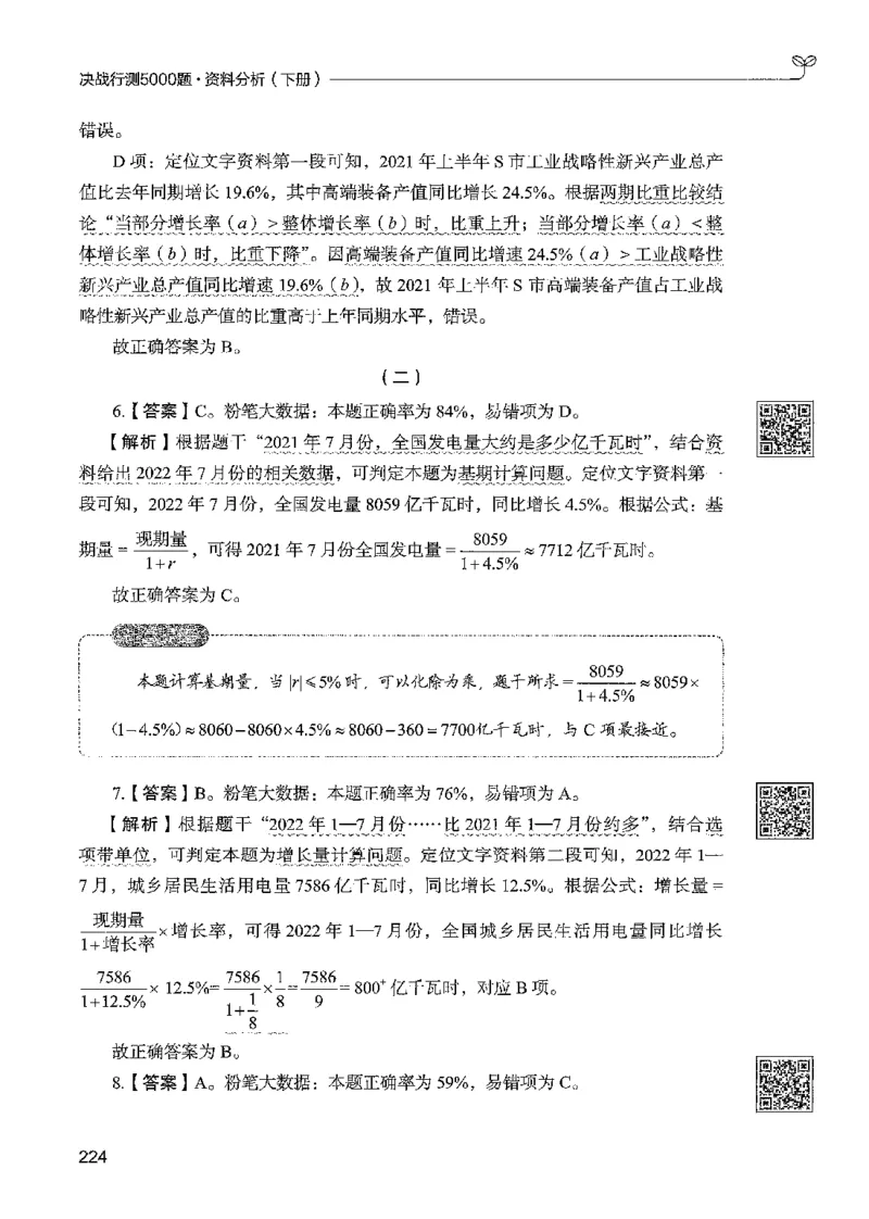 5资料下册_2026考公资料_26行测5000+申论100一定先转存网盘_行测5000题持续更新_最新行测5000题（2025年7月版次）_新版5000题电子版7月版