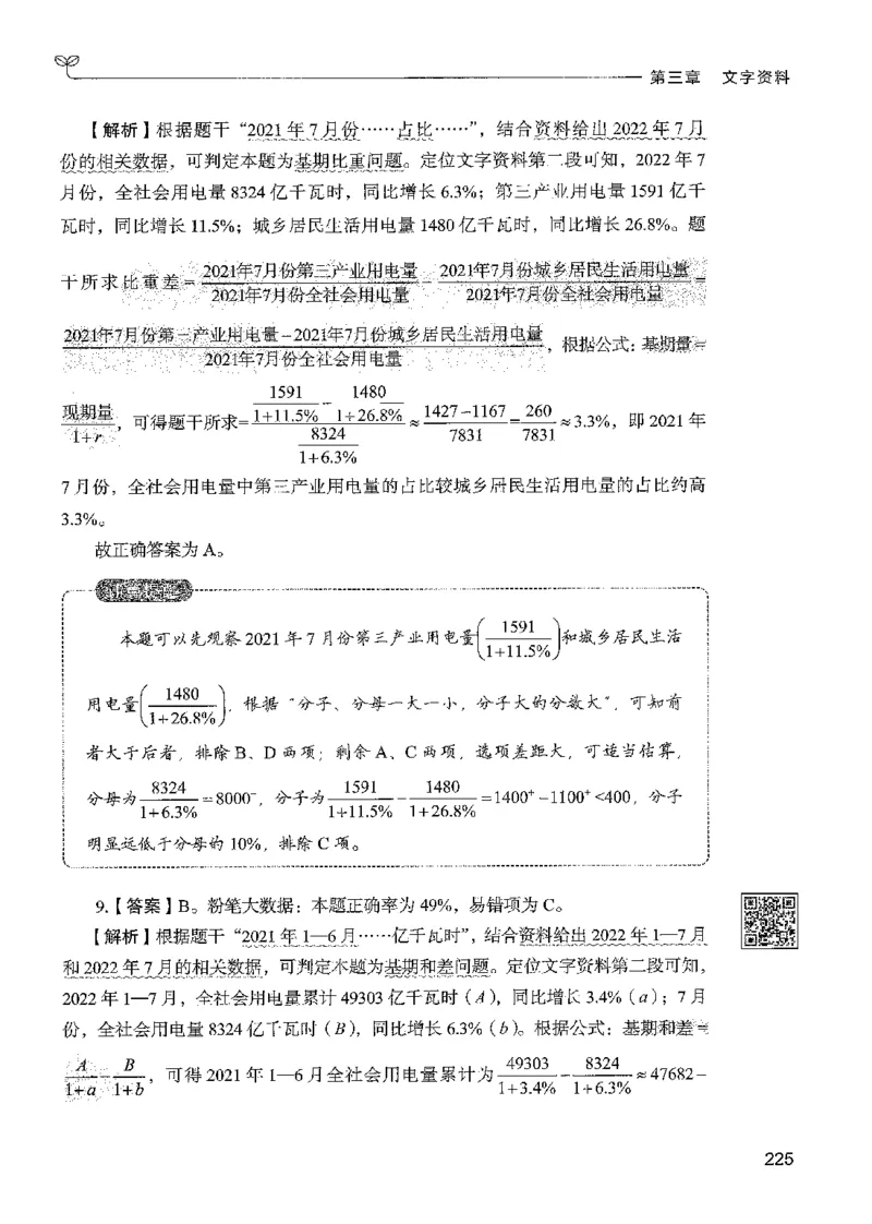 5资料下册_2026考公资料_26行测5000+申论100一定先转存网盘_行测5000题持续更新_最新行测5000题（2025年7月版次）_新版5000题电子版7月版