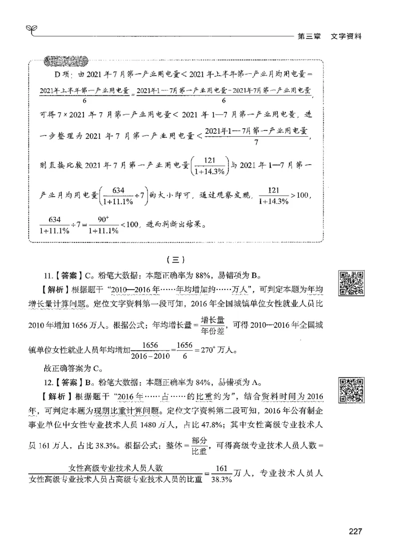 5资料下册_2026考公资料_26行测5000+申论100一定先转存网盘_行测5000题持续更新_最新行测5000题（2025年7月版次）_新版5000题电子版7月版