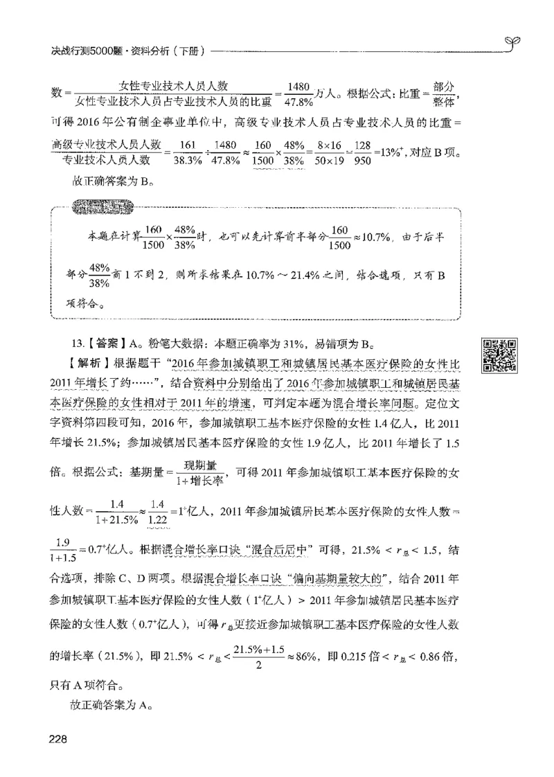 5资料下册_2026考公资料_26行测5000+申论100一定先转存网盘_行测5000题持续更新_最新行测5000题（2025年7月版次）_新版5000题电子版7月版