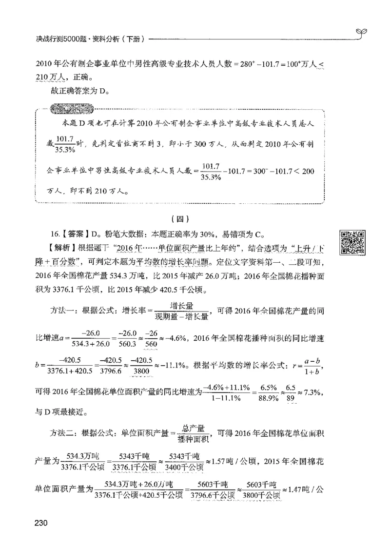 5资料下册_2026考公资料_26行测5000+申论100一定先转存网盘_行测5000题持续更新_最新行测5000题（2025年7月版次）_新版5000题电子版7月版