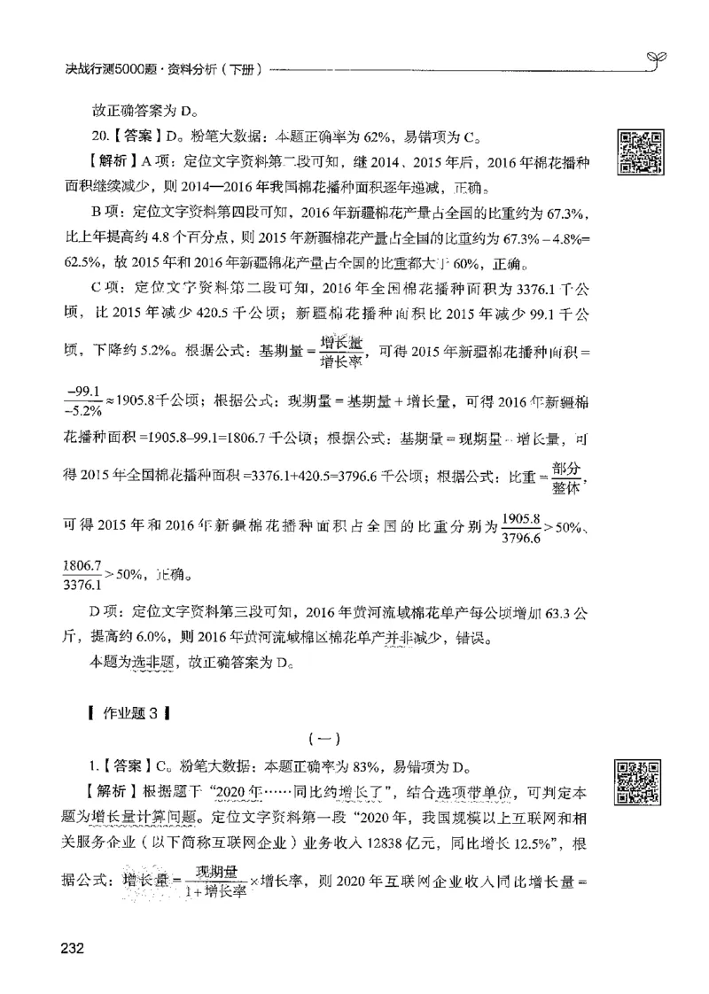 5资料下册_2026考公资料_26行测5000+申论100一定先转存网盘_行测5000题持续更新_最新行测5000题（2025年7月版次）_新版5000题电子版7月版