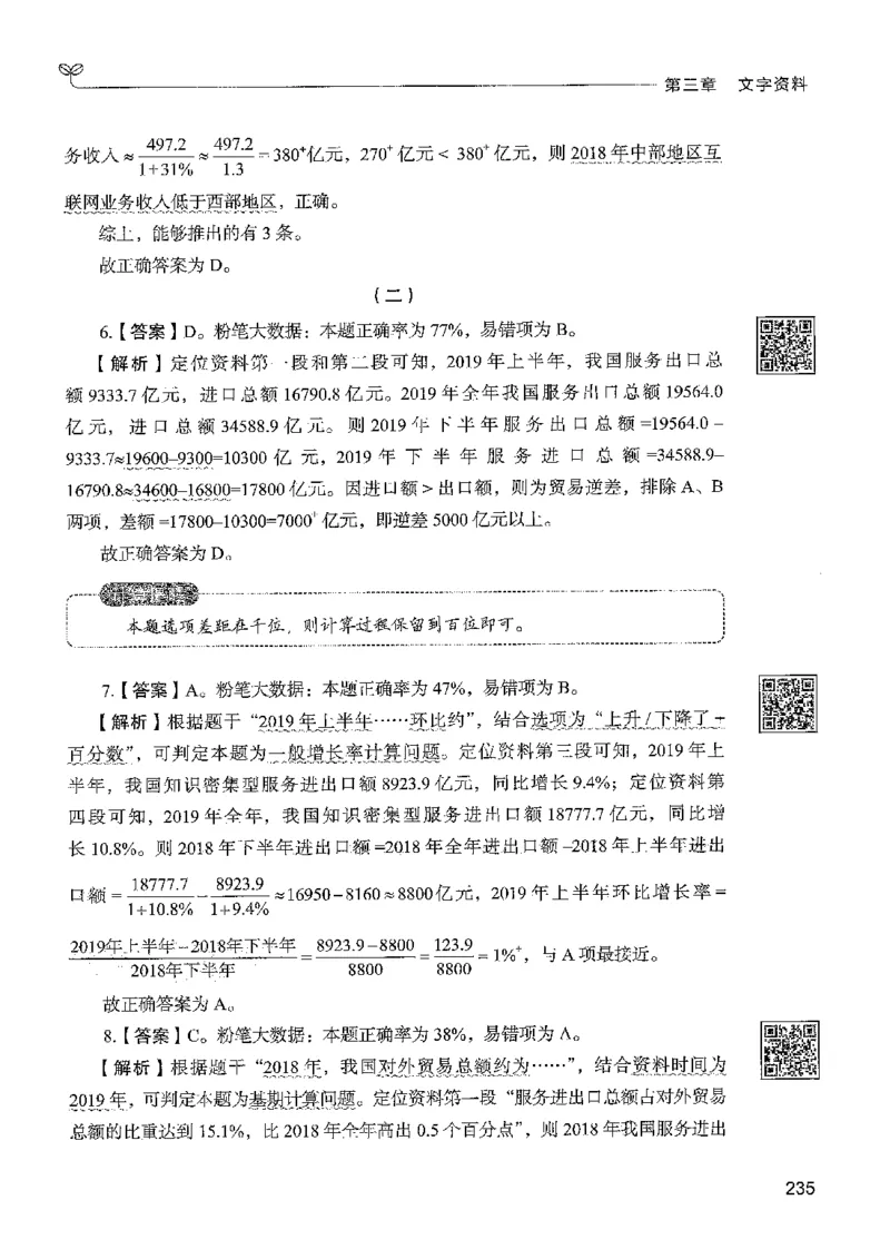 5资料下册_2026考公资料_26行测5000+申论100一定先转存网盘_行测5000题持续更新_最新行测5000题（2025年7月版次）_新版5000题电子版7月版