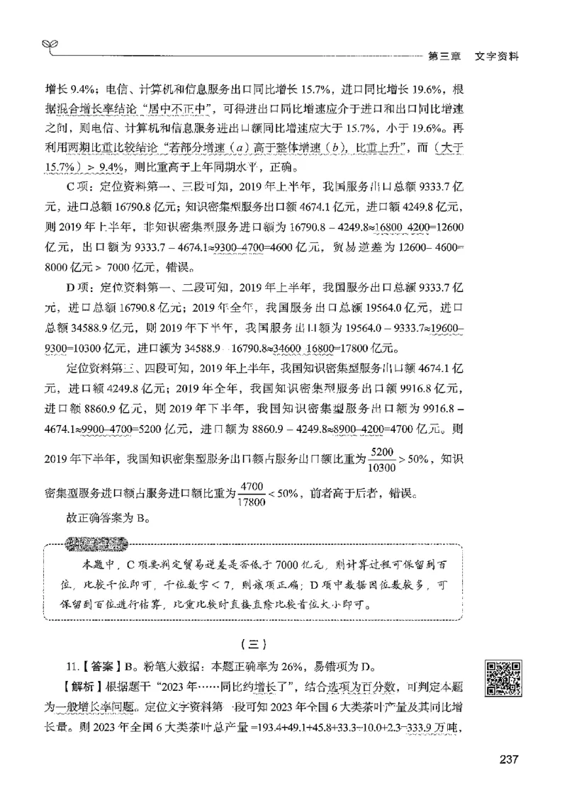 5资料下册_2026考公资料_26行测5000+申论100一定先转存网盘_行测5000题持续更新_最新行测5000题（2025年7月版次）_新版5000题电子版7月版