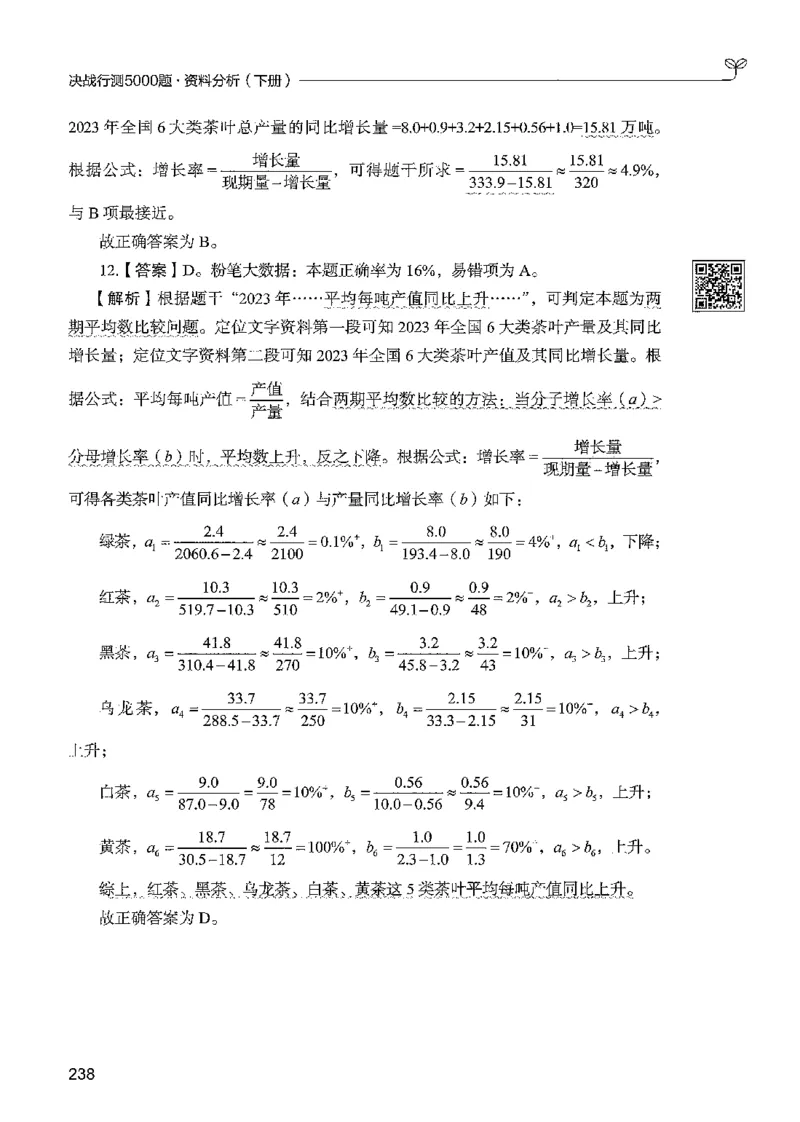 5资料下册_2026考公资料_26行测5000+申论100一定先转存网盘_行测5000题持续更新_最新行测5000题（2025年7月版次）_新版5000题电子版7月版