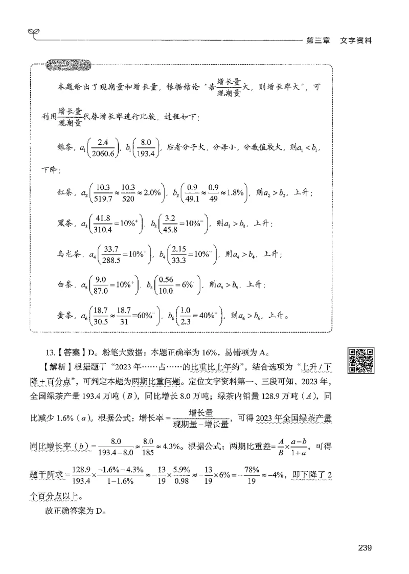 5资料下册_2026考公资料_26行测5000+申论100一定先转存网盘_行测5000题持续更新_最新行测5000题（2025年7月版次）_新版5000题电子版7月版