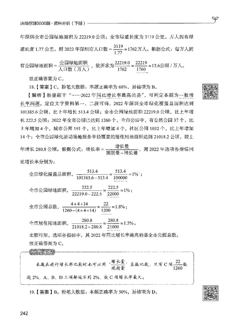 5资料下册_2026考公资料_26行测5000+申论100一定先转存网盘_行测5000题持续更新_最新行测5000题（2025年7月版次）_新版5000题电子版7月版