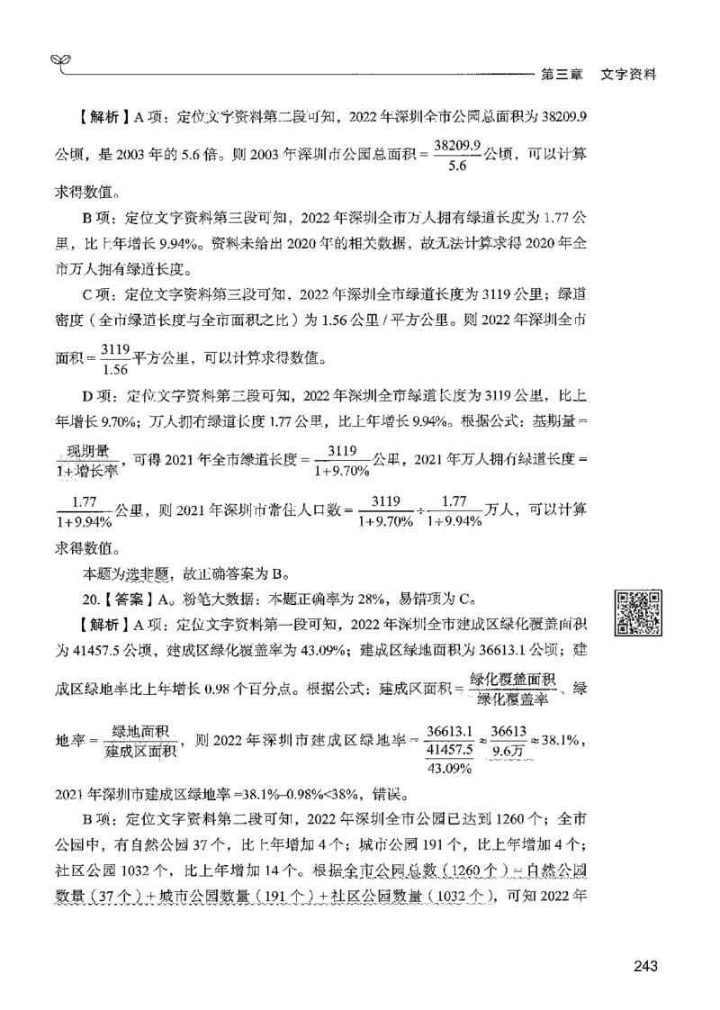 5资料下册_2026考公资料_26行测5000+申论100一定先转存网盘_行测5000题持续更新_最新行测5000题（2025年7月版次）_新版5000题电子版7月版