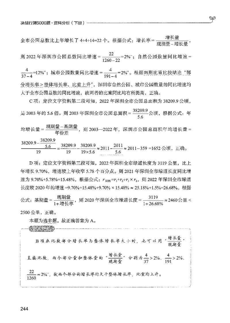 5资料下册_2026考公资料_26行测5000+申论100一定先转存网盘_行测5000题持续更新_最新行测5000题（2025年7月版次）_新版5000题电子版7月版