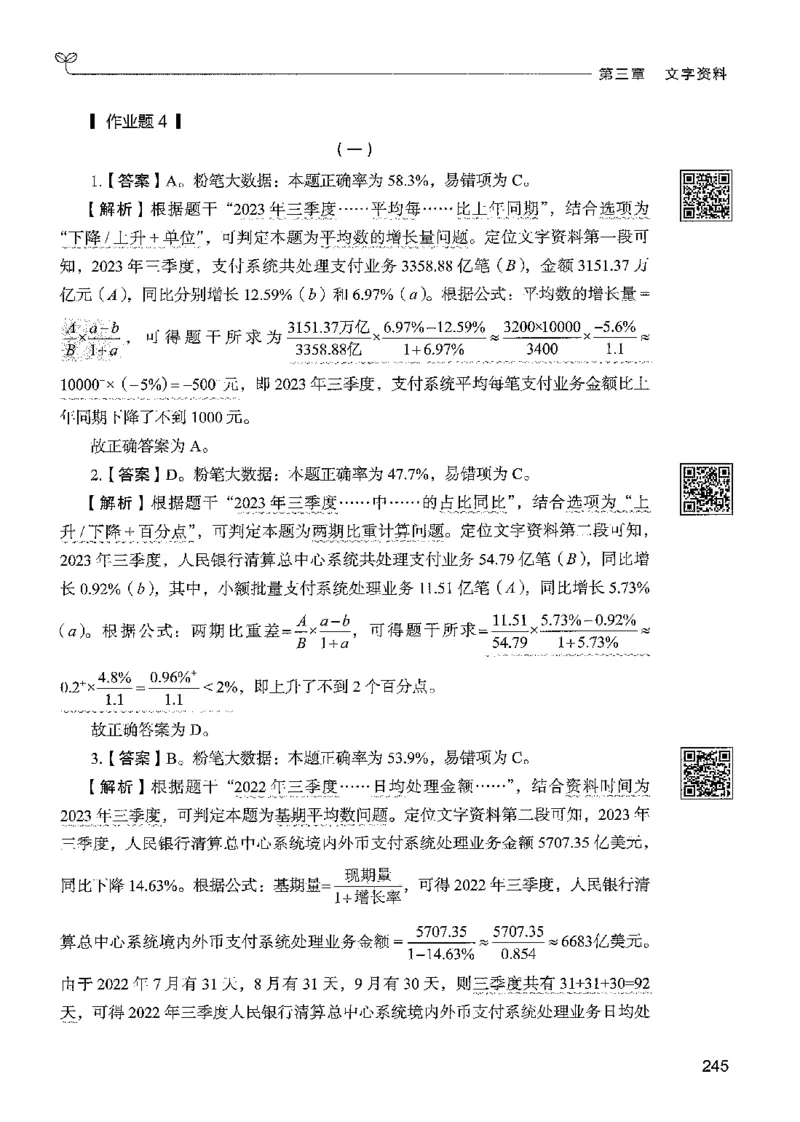 5资料下册_2026考公资料_26行测5000+申论100一定先转存网盘_行测5000题持续更新_最新行测5000题（2025年7月版次）_新版5000题电子版7月版