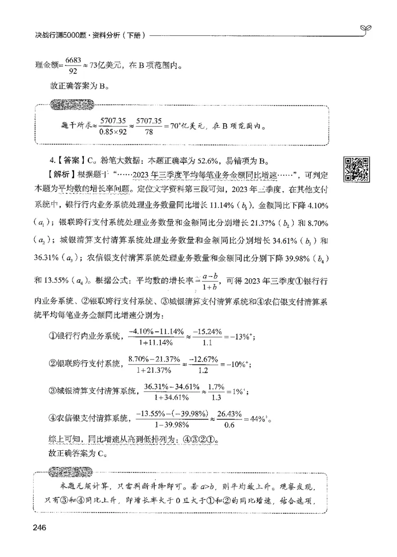 5资料下册_2026考公资料_26行测5000+申论100一定先转存网盘_行测5000题持续更新_最新行测5000题（2025年7月版次）_新版5000题电子版7月版