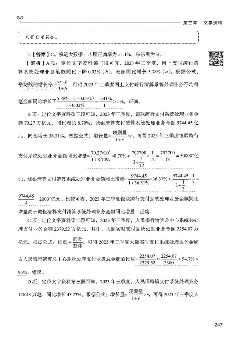 5资料下册_2026考公资料_26行测5000+申论100一定先转存网盘_行测5000题持续更新_最新行测5000题（2025年7月版次）_新版5000题电子版7月版
