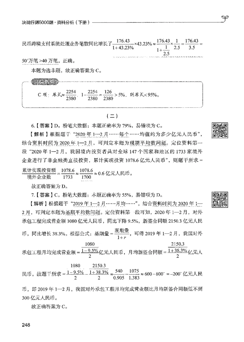 5资料下册_2026考公资料_26行测5000+申论100一定先转存网盘_行测5000题持续更新_最新行测5000题（2025年7月版次）_新版5000题电子版7月版